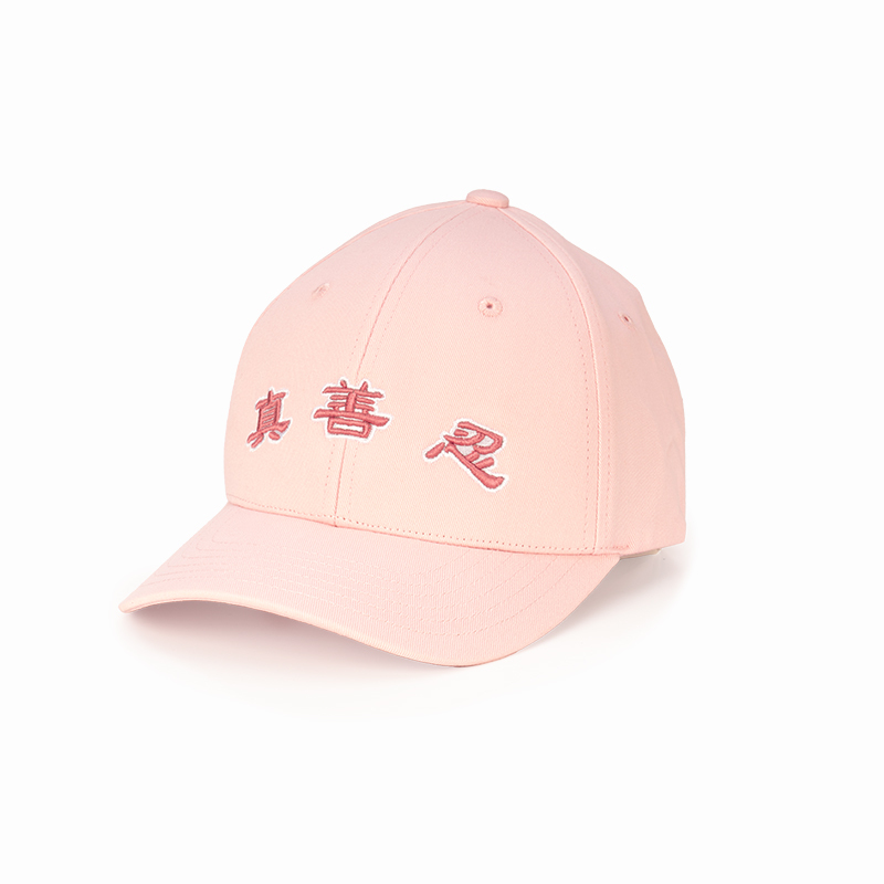 真善忍棒球帽-粉