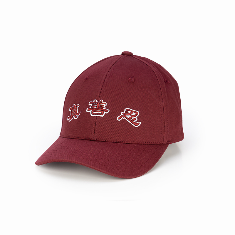 真善忍棒球帽-酒紅