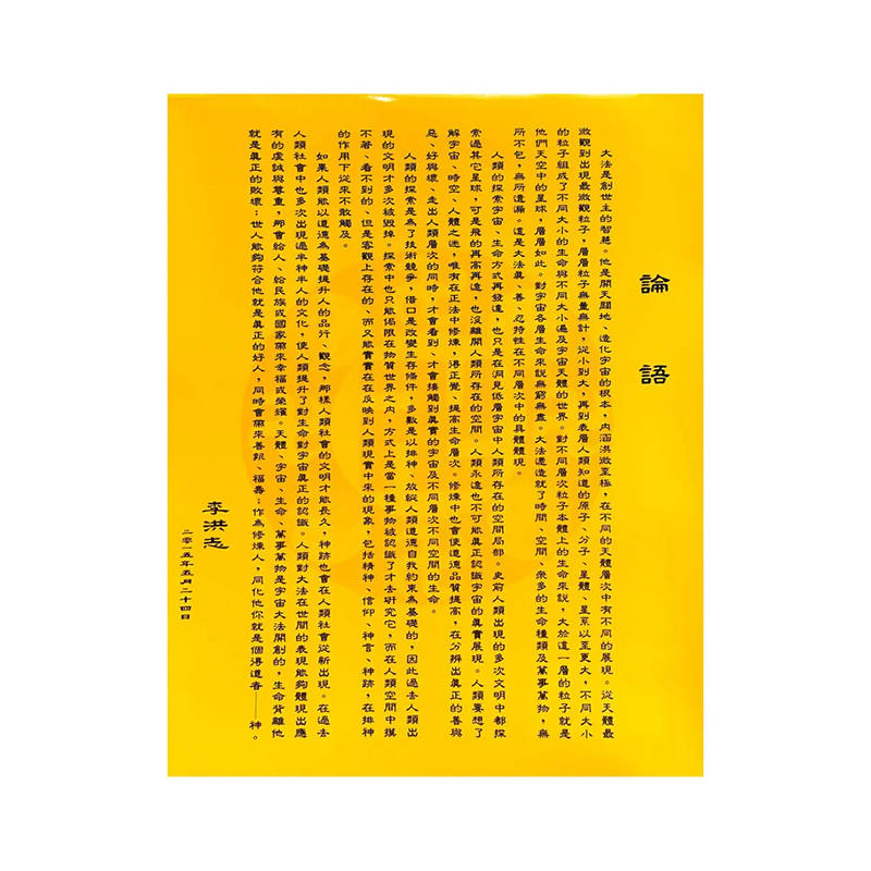 海報-論語L
