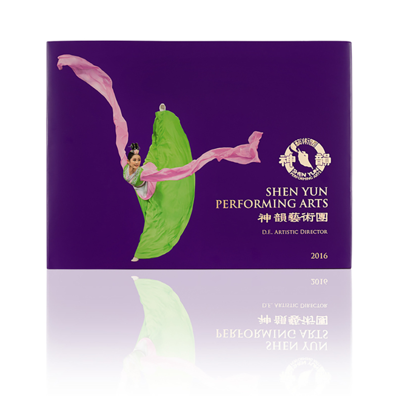 2016神韻畫冊