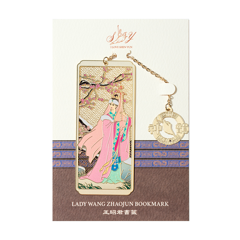王昭君書籤